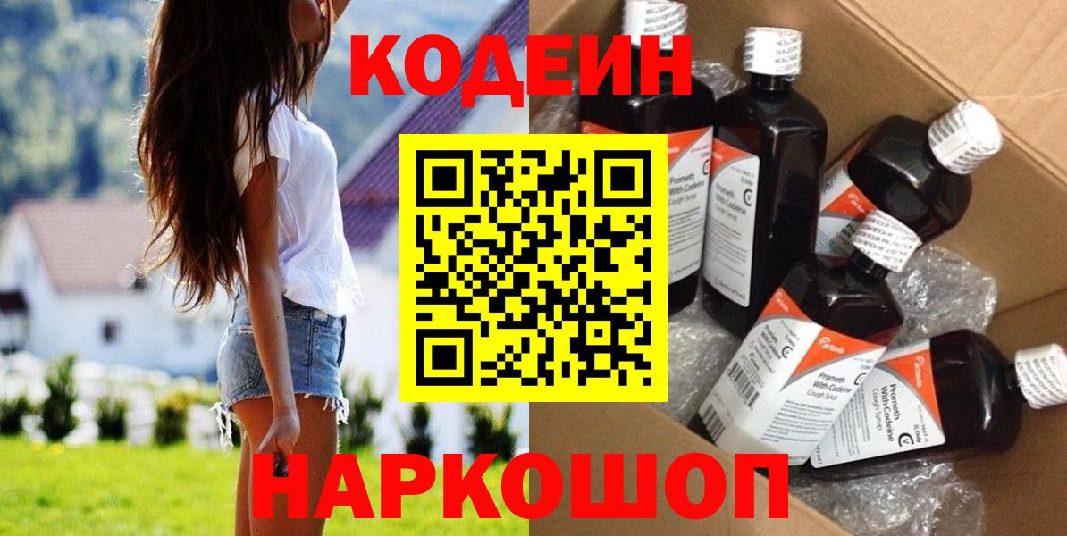Codein Purple Drank Чистополь