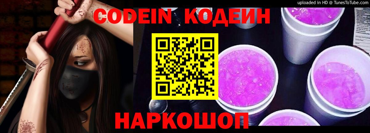 Чистополь  Кодеиновый сироп Lean Purple Drank  Вход с VPN 